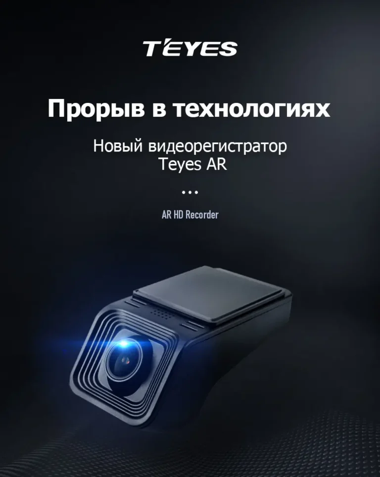 Видеорегистратор Teyes X5 HD 1080P