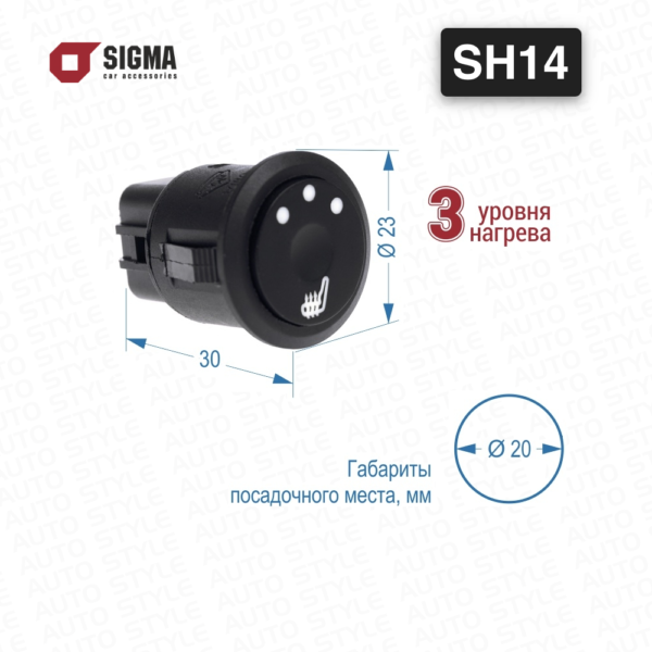 Подогрев сидений Sigma SH 14