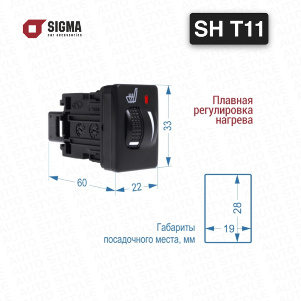 Подогрев сидений Sigma SH T11