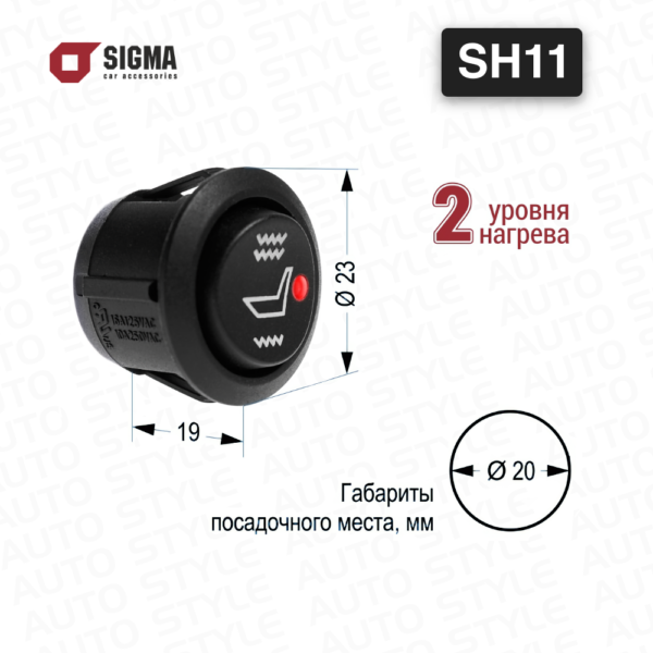 Подогрев сидений Sigma SH11_1