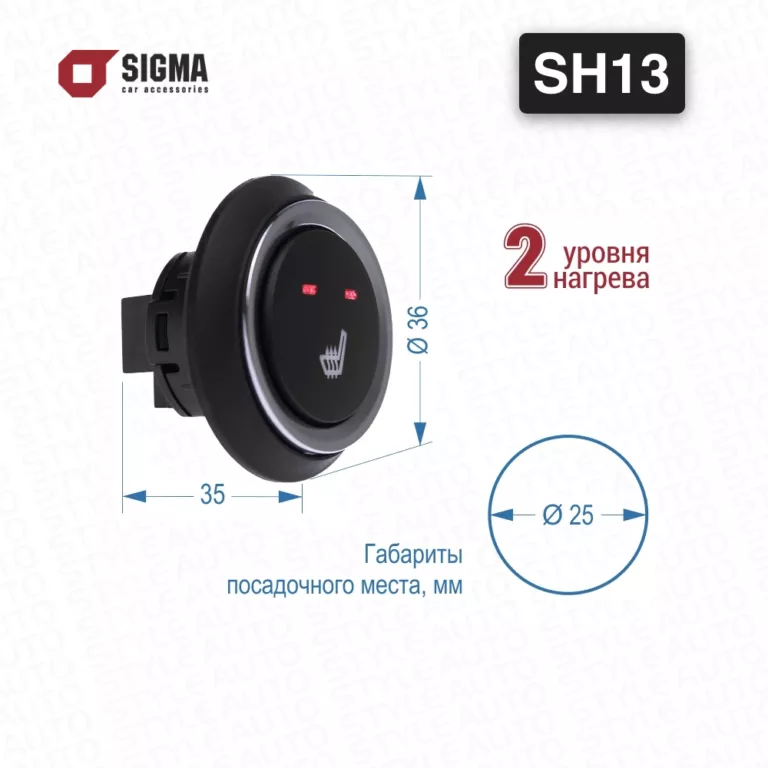 Подогрев сидений Sigma SH 13