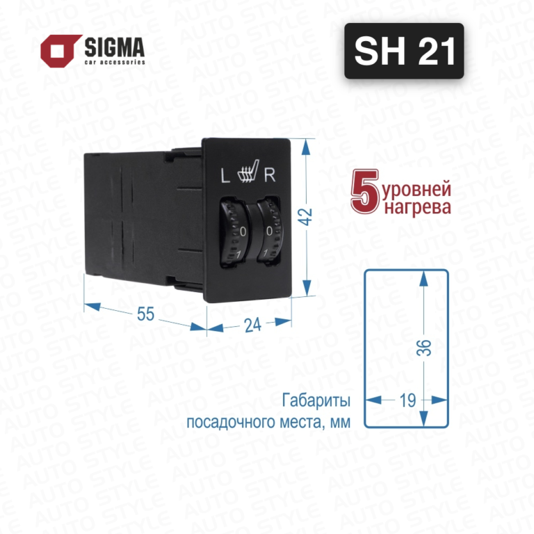 Подогрев сидений Sigma SH 21_1