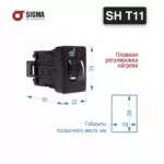Подогрев сидений Sigma SH T11 _2