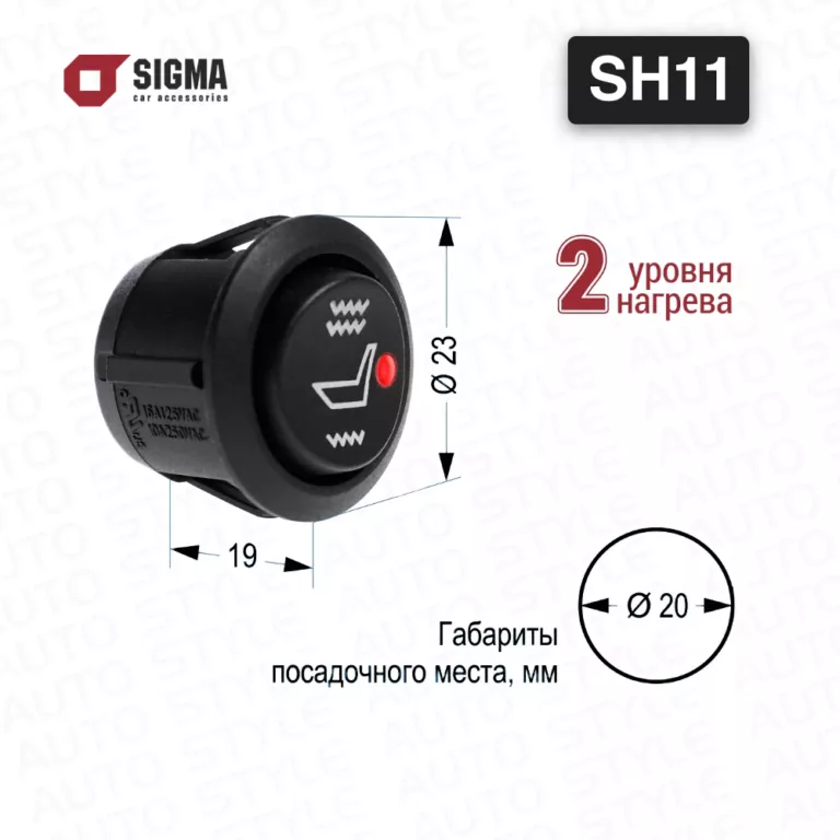 Подогрев сидений Sigma SH11_1